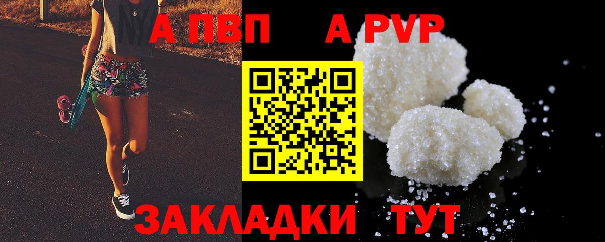 Alpha-PVP крисы CK Куйбышев