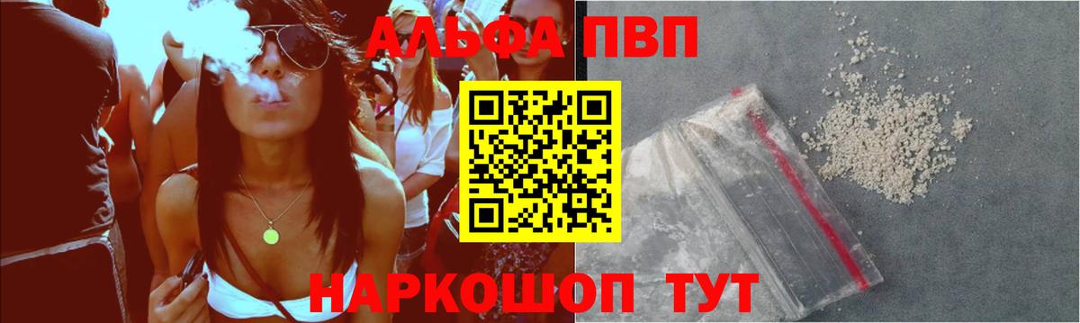 Alfa_PVP крисы CK  Вход с VPN  APVP кристаллы  Куйбышев 
