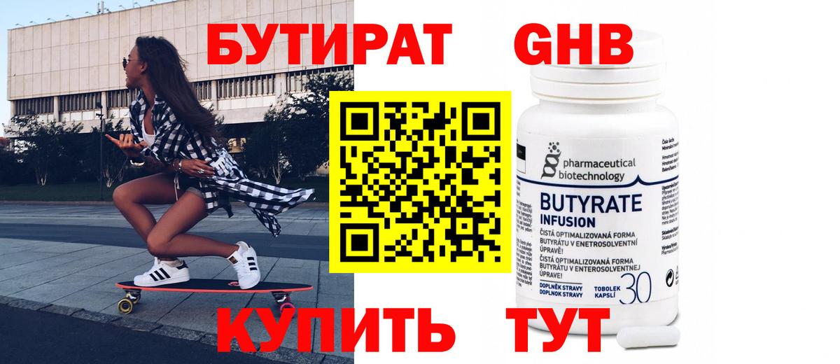 Бутират оксибутират Куйбышев