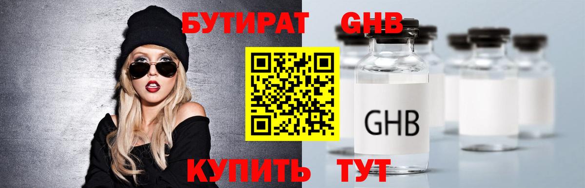 Бутират жидкий экстази  Вход с VPN  Куйбышев 