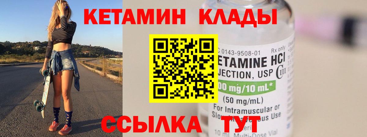 КЕТАМИН VHQ  Вход с VPN  Куйбышев 