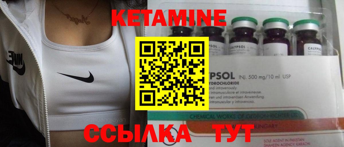 Кетамин ketamine Куйбышев